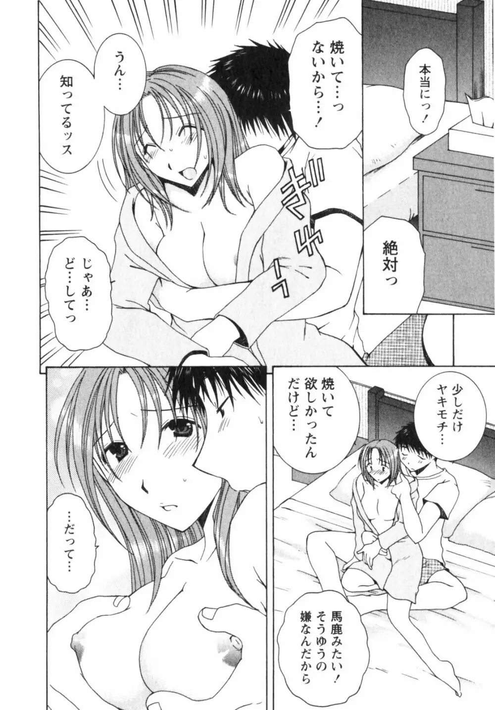 虹色ぱれっと♪ 第2巻 156ページ