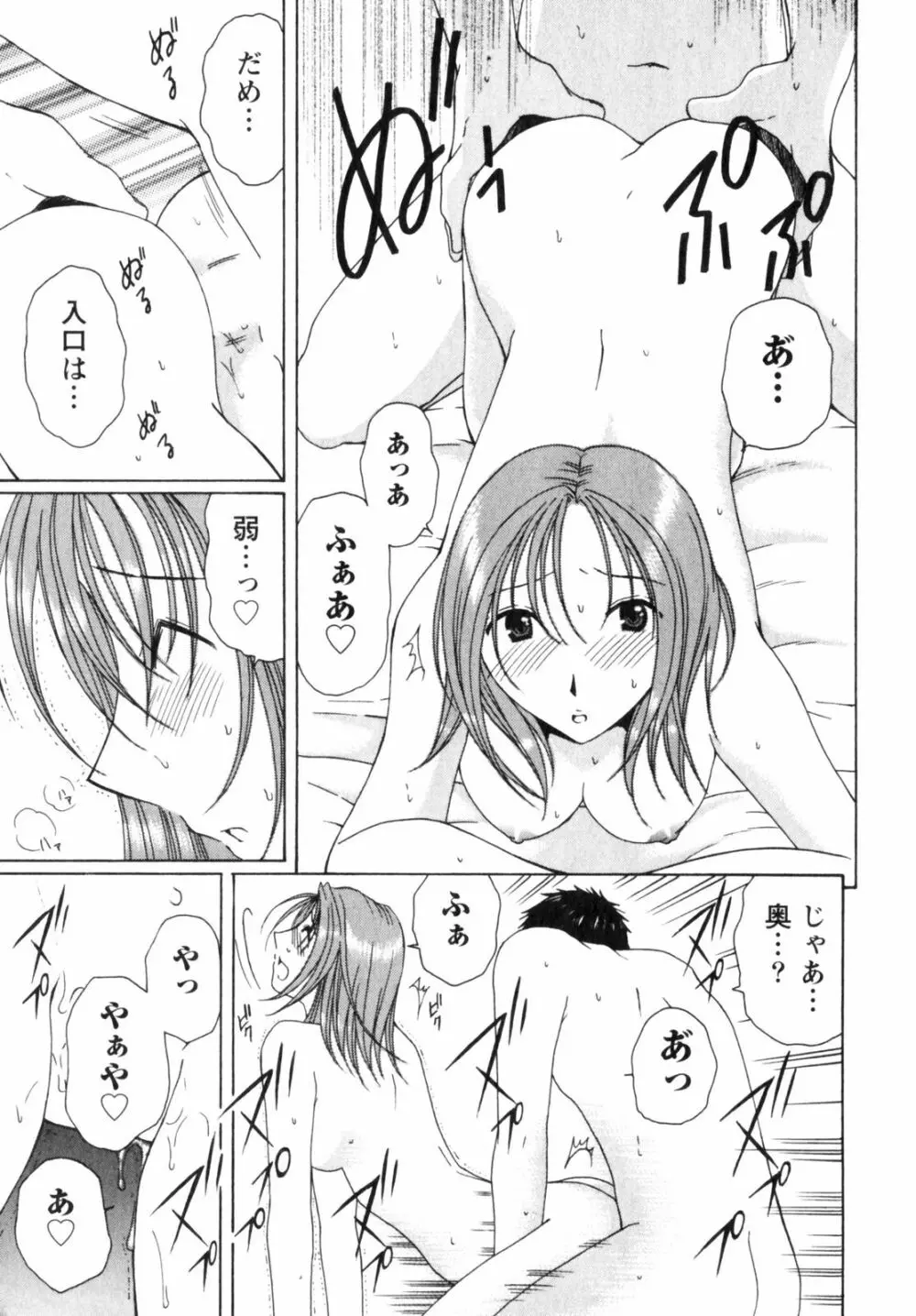 虹色ぱれっと♪ 第2巻 159ページ