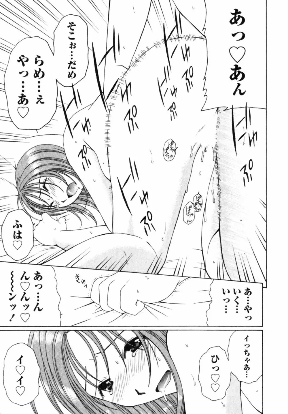 虹色ぱれっと♪ 第2巻 161ページ