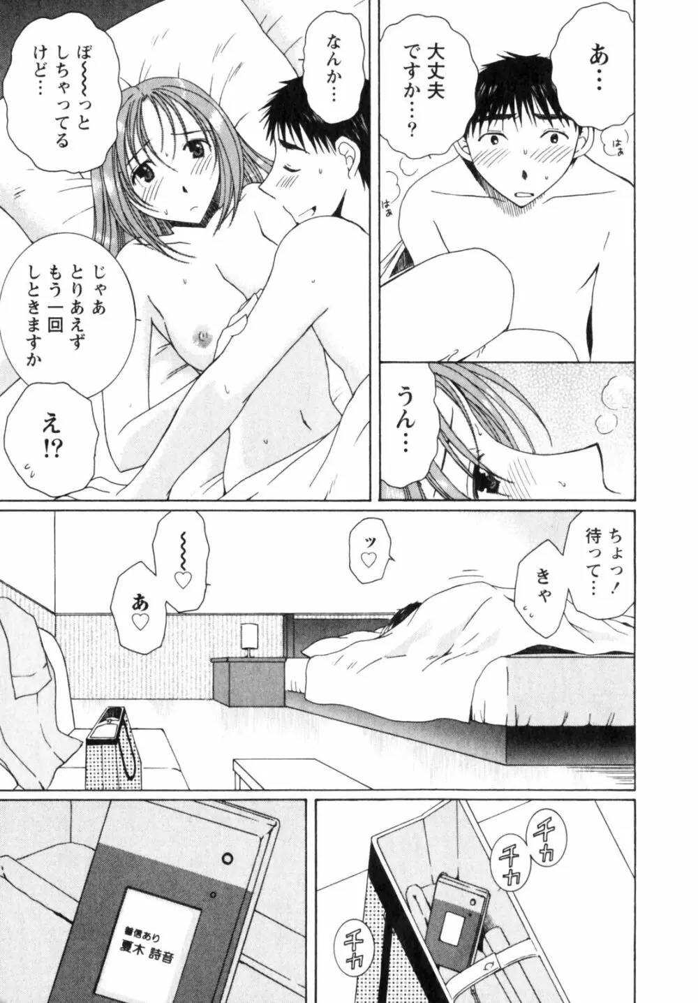 虹色ぱれっと♪ 第2巻 163ページ