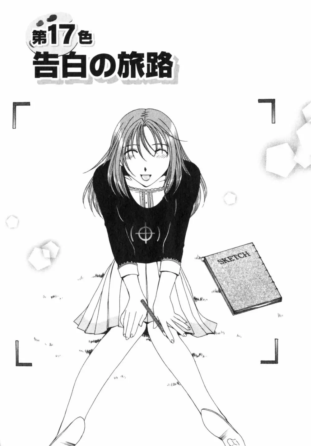 虹色ぱれっと♪ 第2巻 169ページ