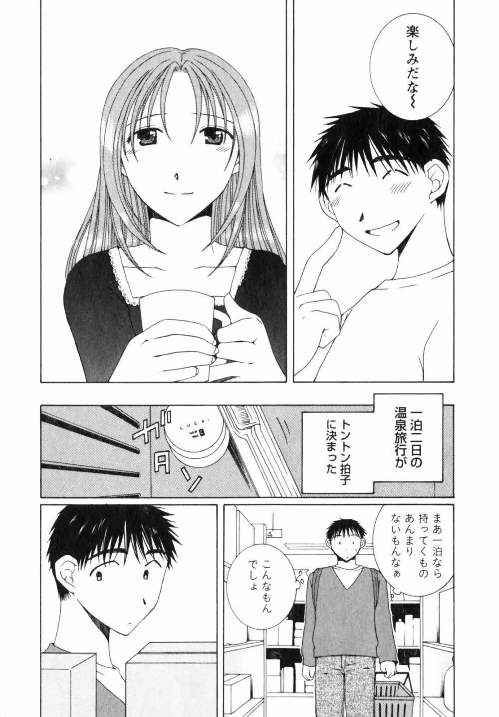 虹色ぱれっと♪ 第2巻 171ページ