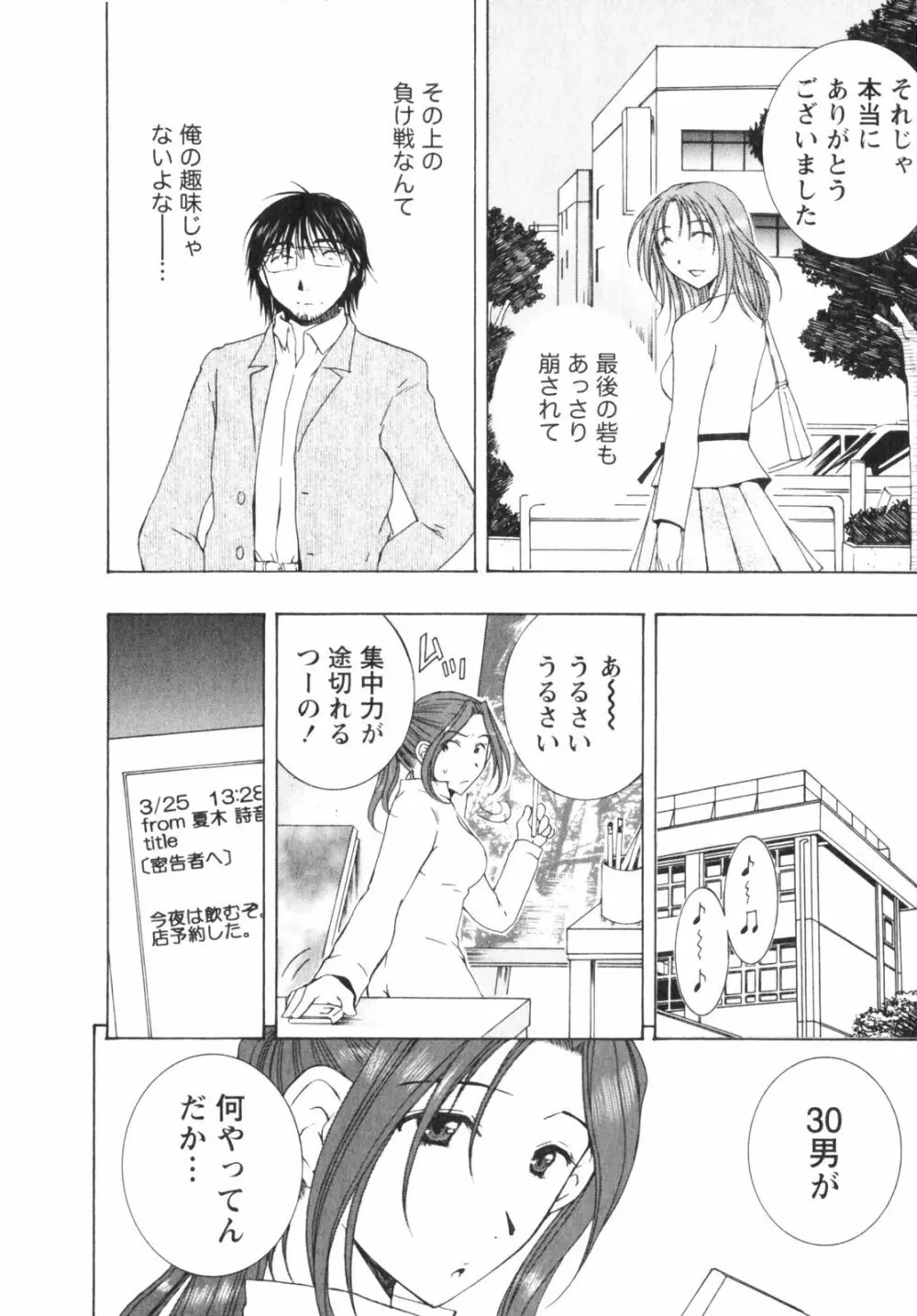 虹色ぱれっと♪ 第2巻 174ページ