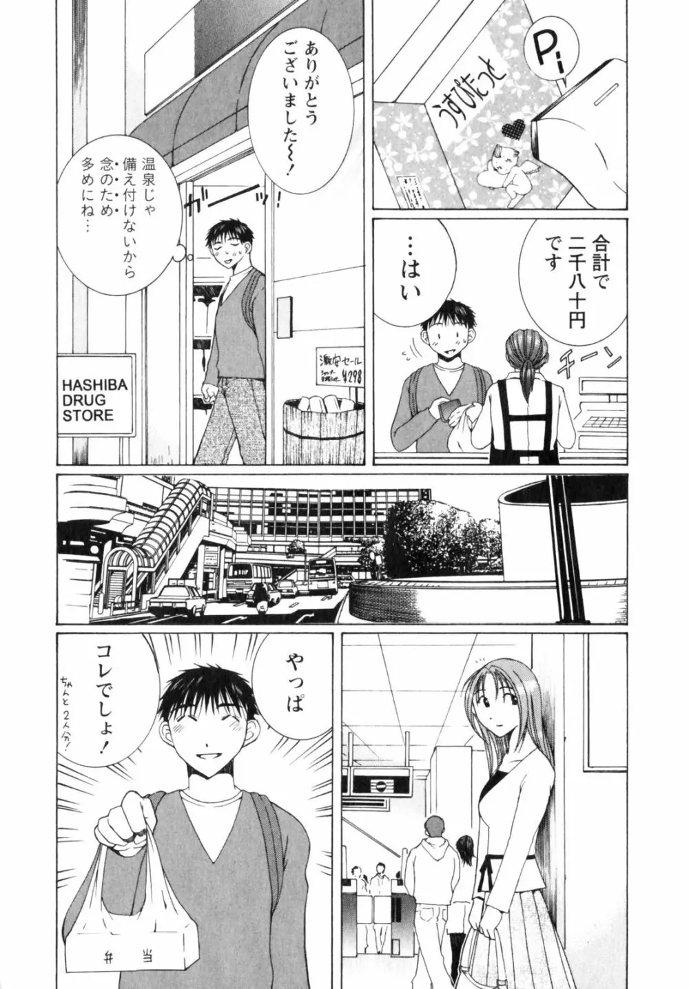 虹色ぱれっと♪ 第2巻 175ページ