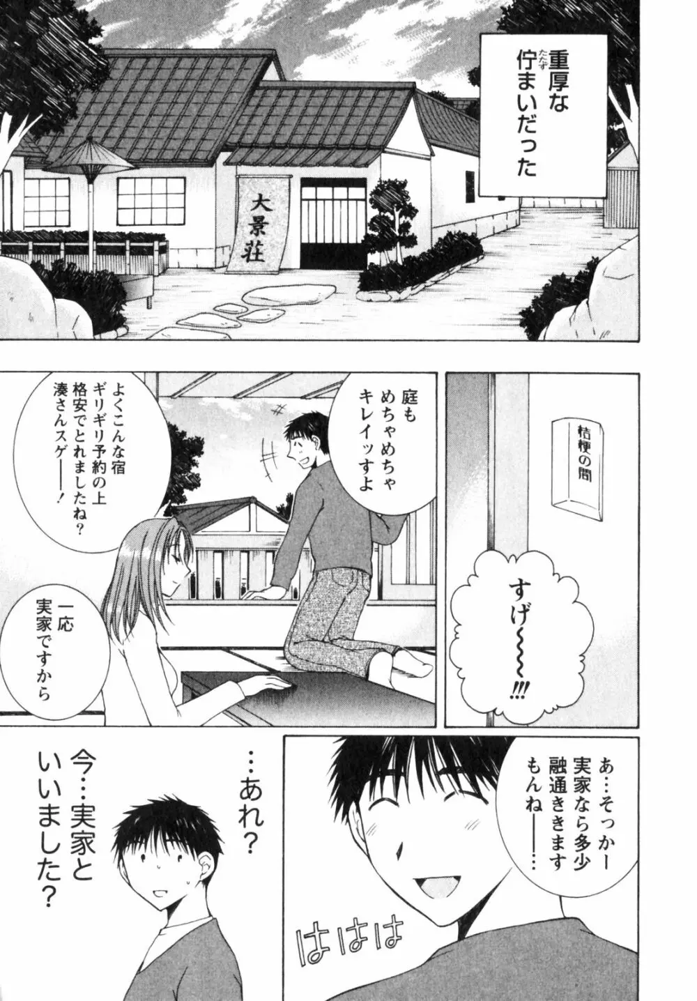 虹色ぱれっと♪ 第2巻 177ページ