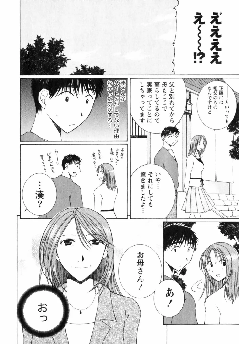 虹色ぱれっと♪ 第2巻 178ページ