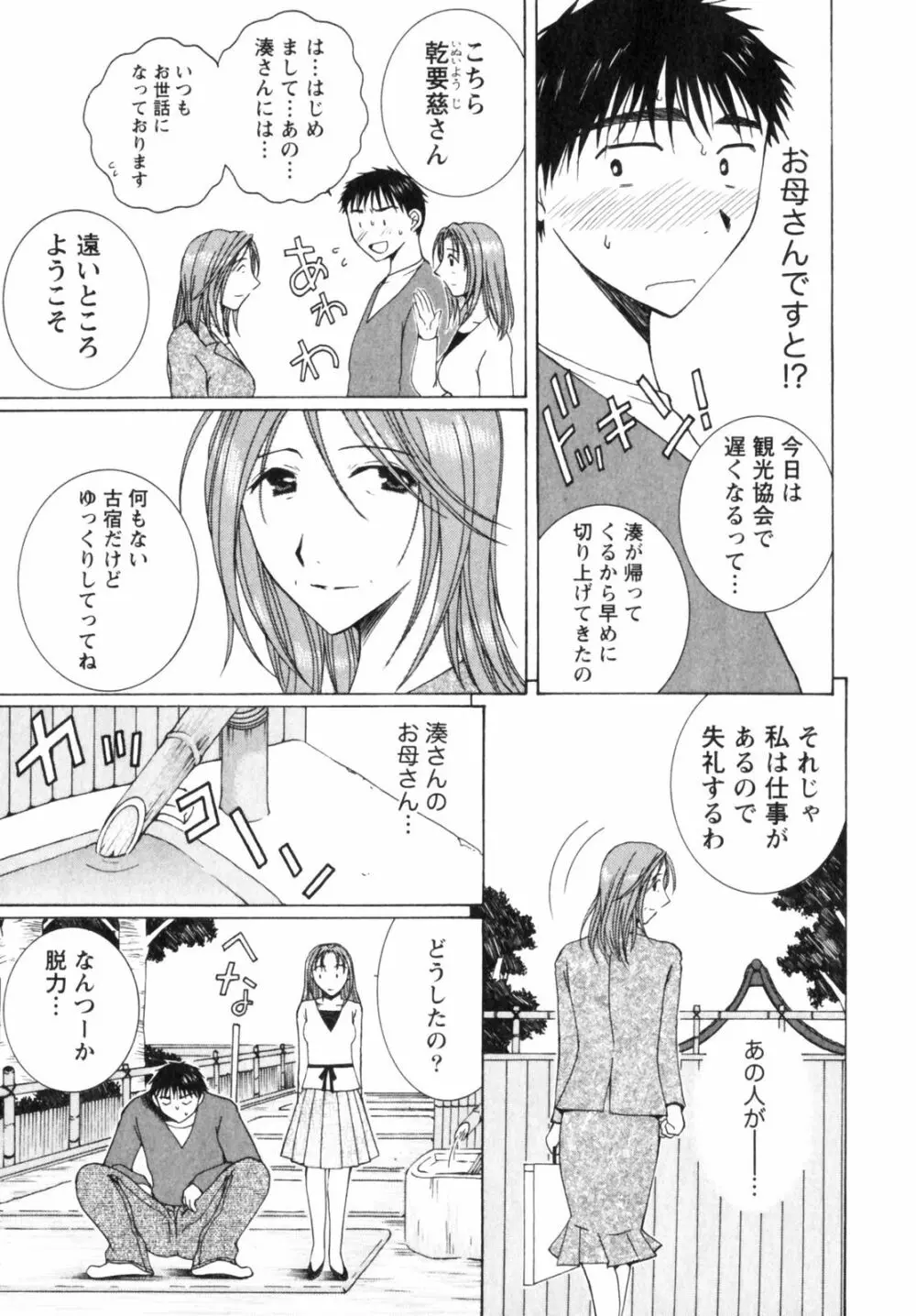 虹色ぱれっと♪ 第2巻 179ページ