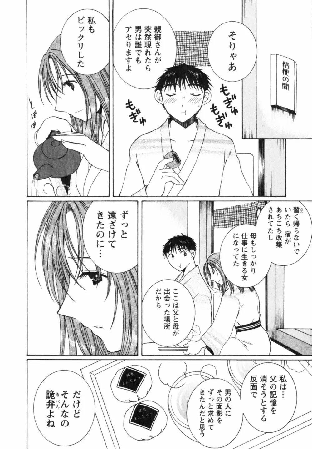 虹色ぱれっと♪ 第2巻 180ページ