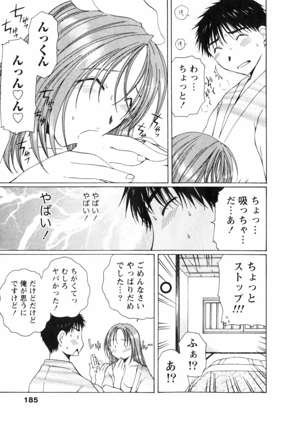 虹色ぱれっと♪ 第2巻 185ページ