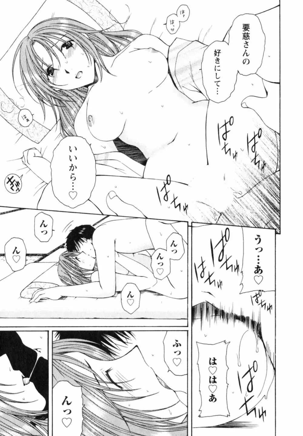 虹色ぱれっと♪ 第2巻 187ページ