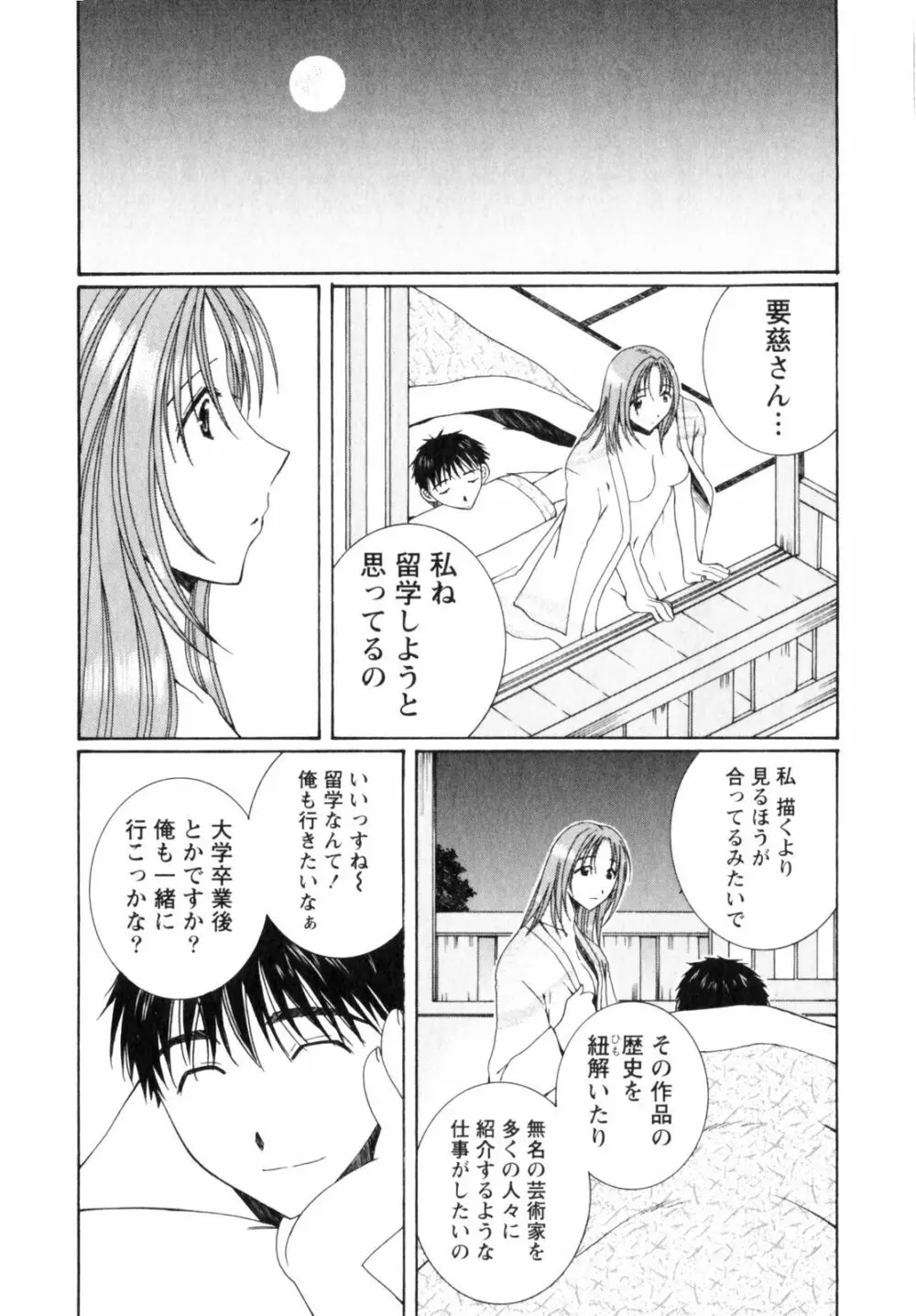 虹色ぱれっと♪ 第2巻 190ページ