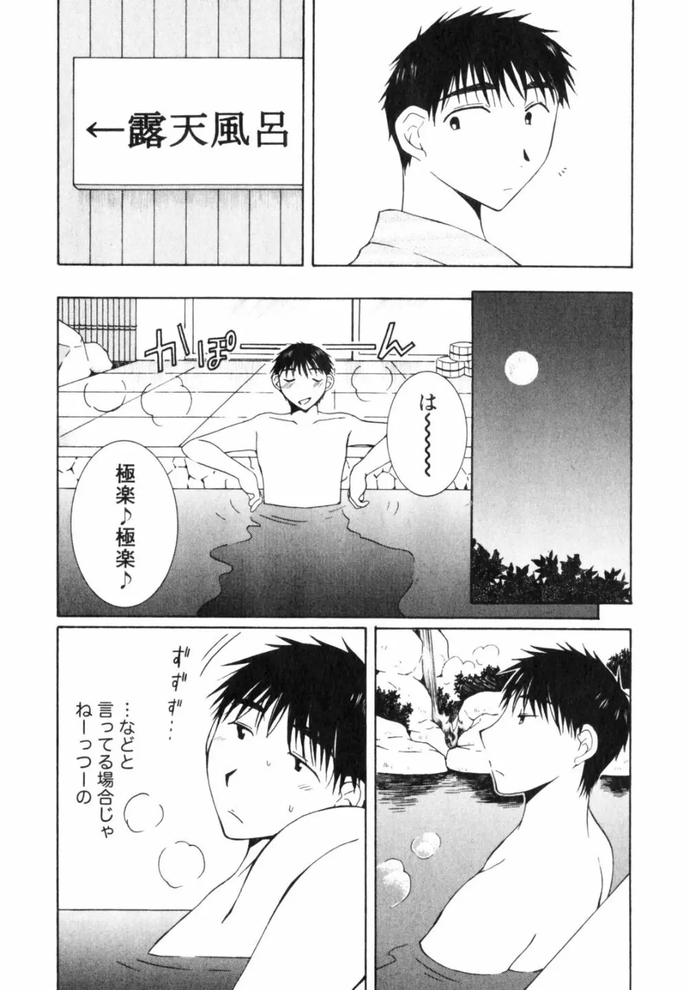 虹色ぱれっと♪ 第2巻 196ページ