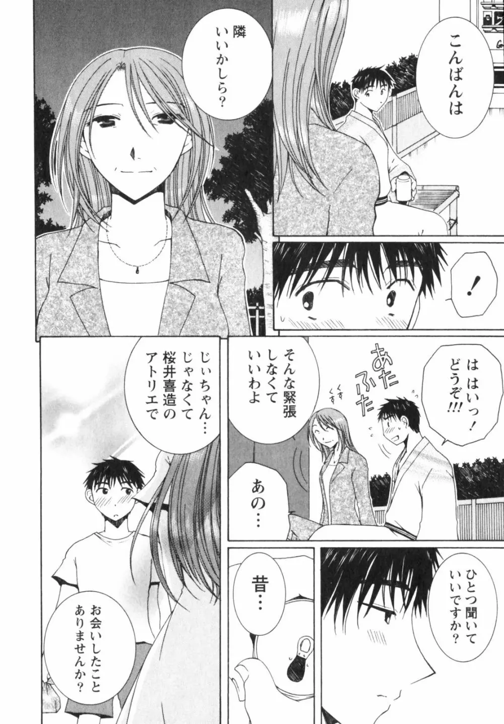 虹色ぱれっと♪ 第2巻 198ページ