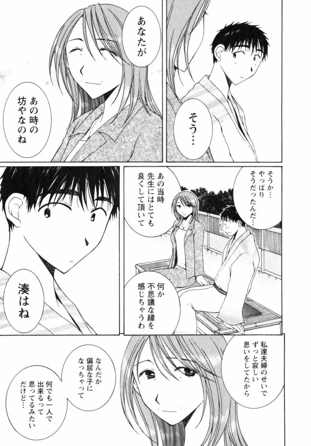 虹色ぱれっと♪ 第2巻 199ページ