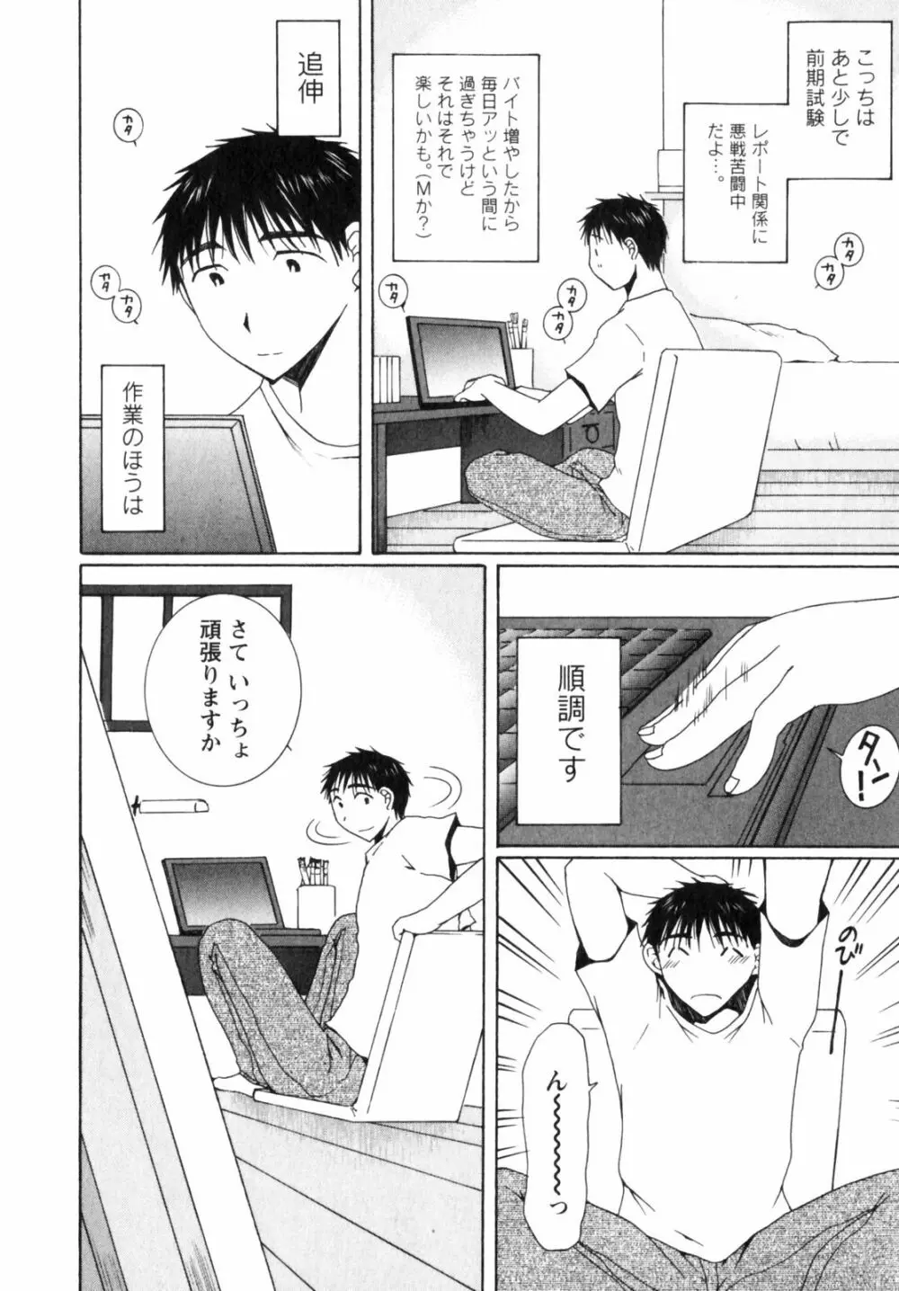 虹色ぱれっと♪ 第2巻 214ページ