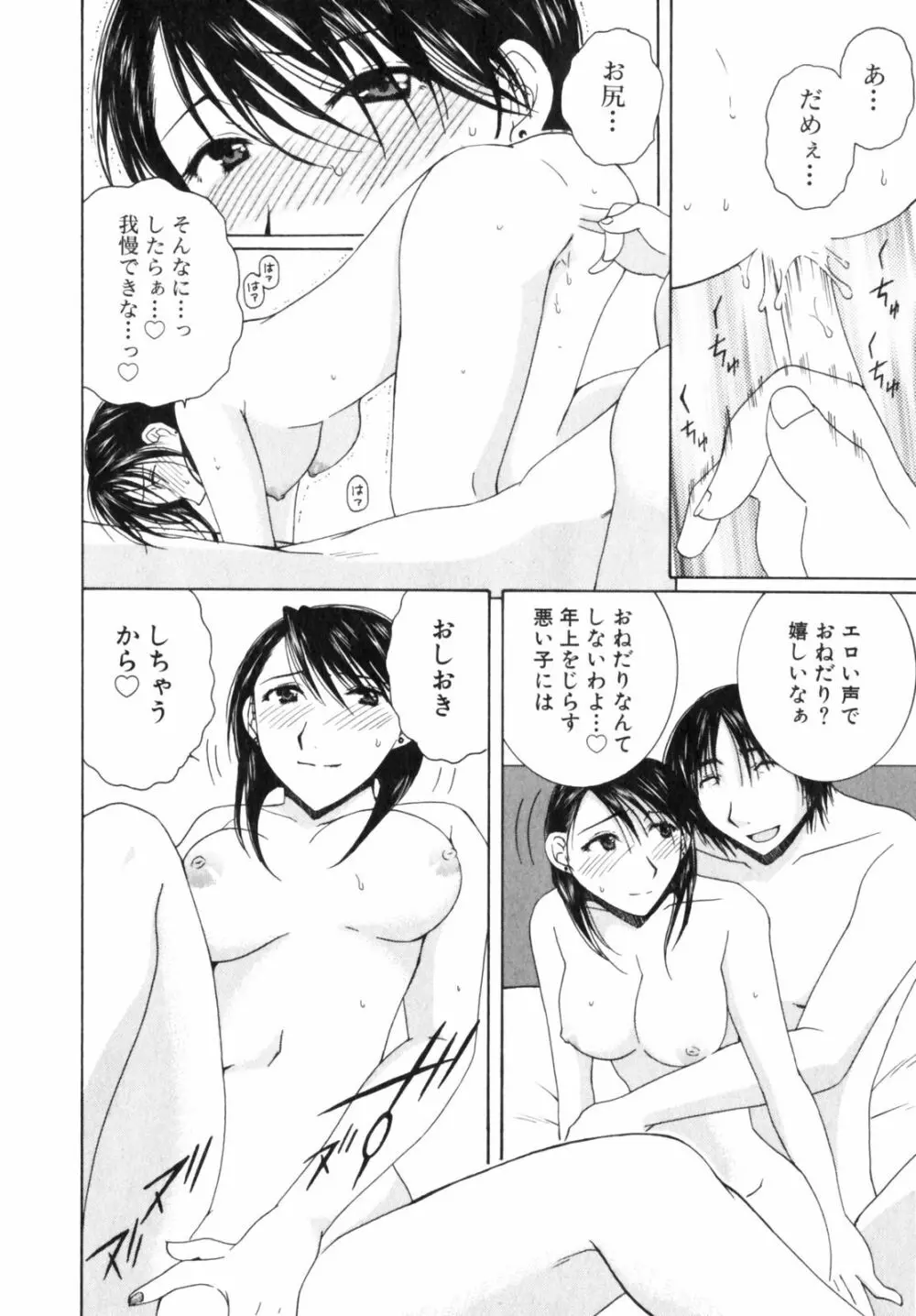 虹色ぱれっと♪ 第2巻 38ページ