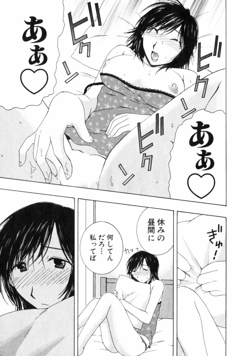 虹色ぱれっと♪ 第2巻 67ページ