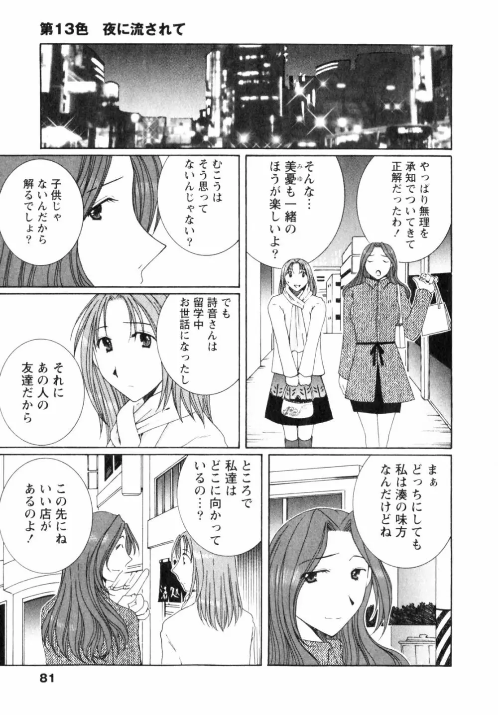 虹色ぱれっと♪ 第2巻 81ページ