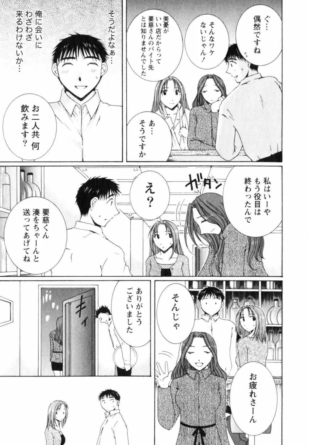 虹色ぱれっと♪ 第2巻 83ページ