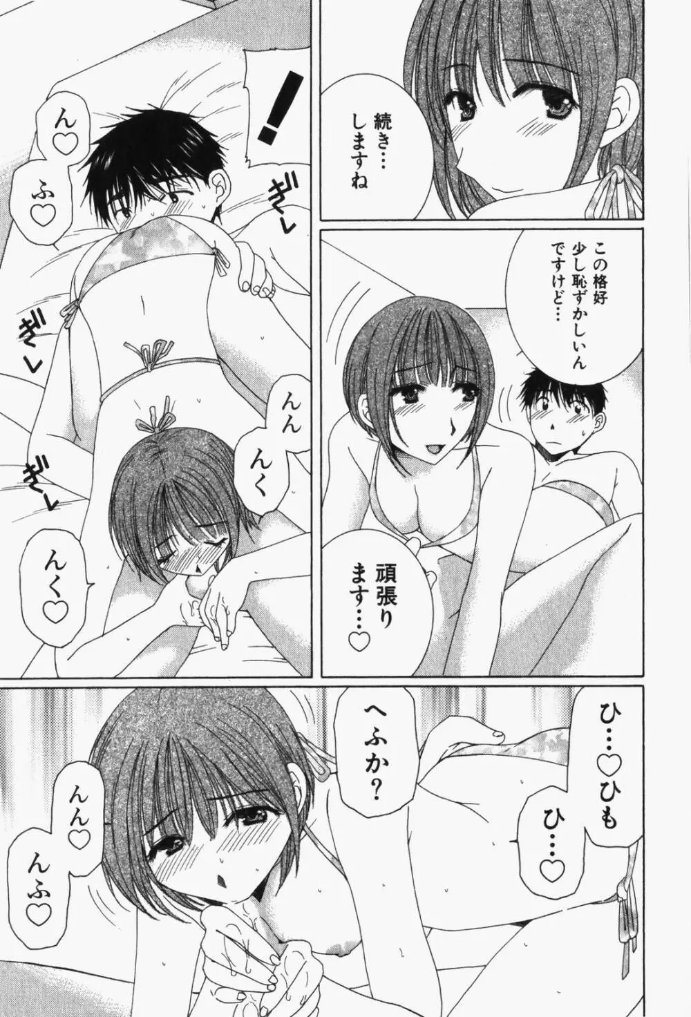 虹色ぱれっと♪ 第1巻 100ページ