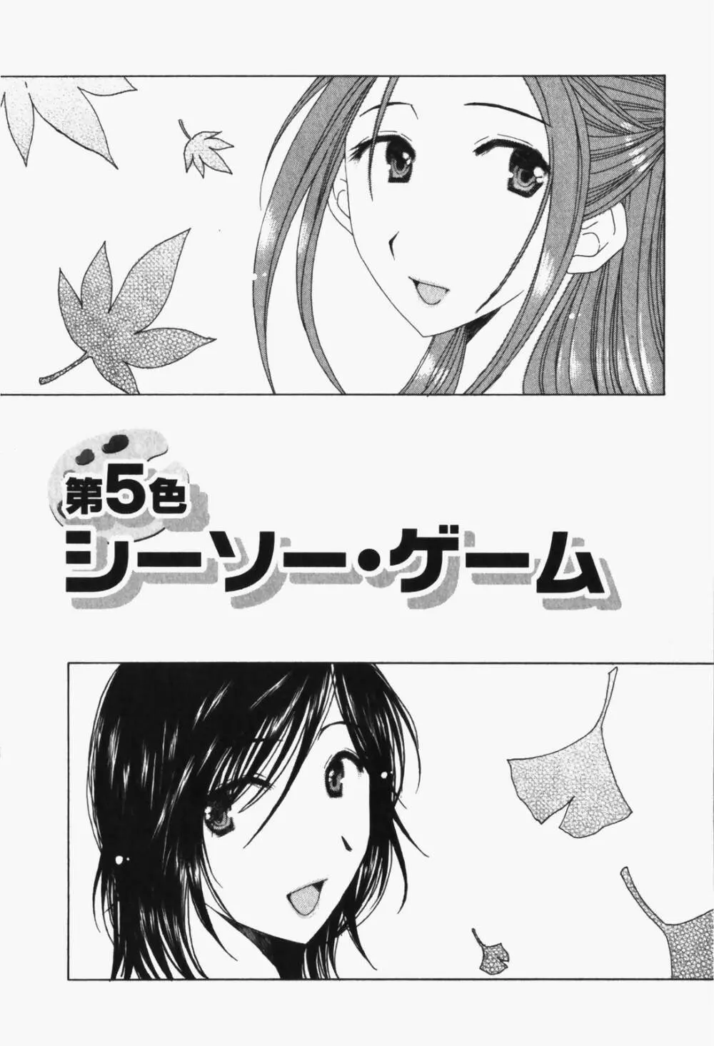 虹色ぱれっと♪ 第1巻 106ページ