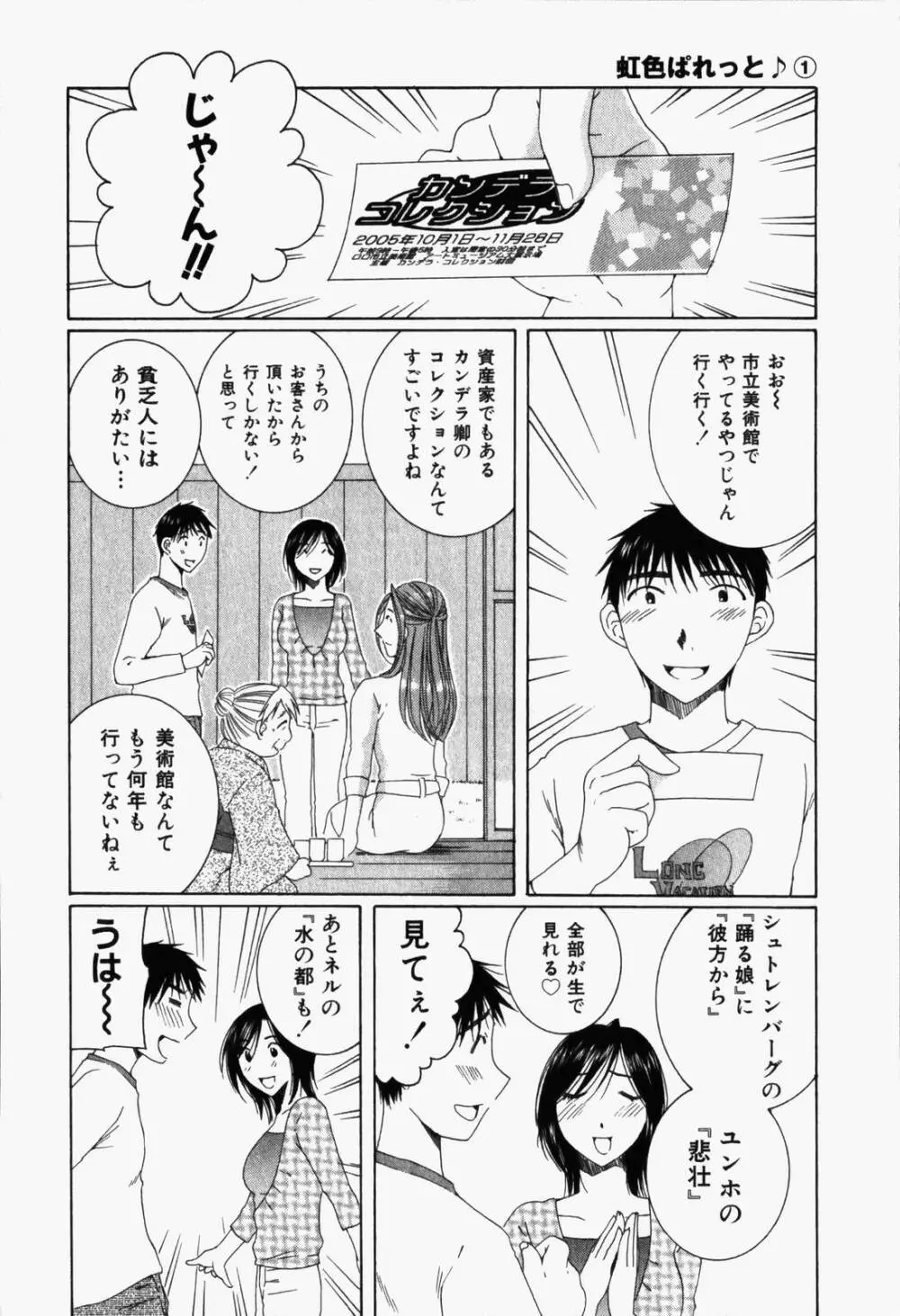 虹色ぱれっと♪ 第1巻 107ページ