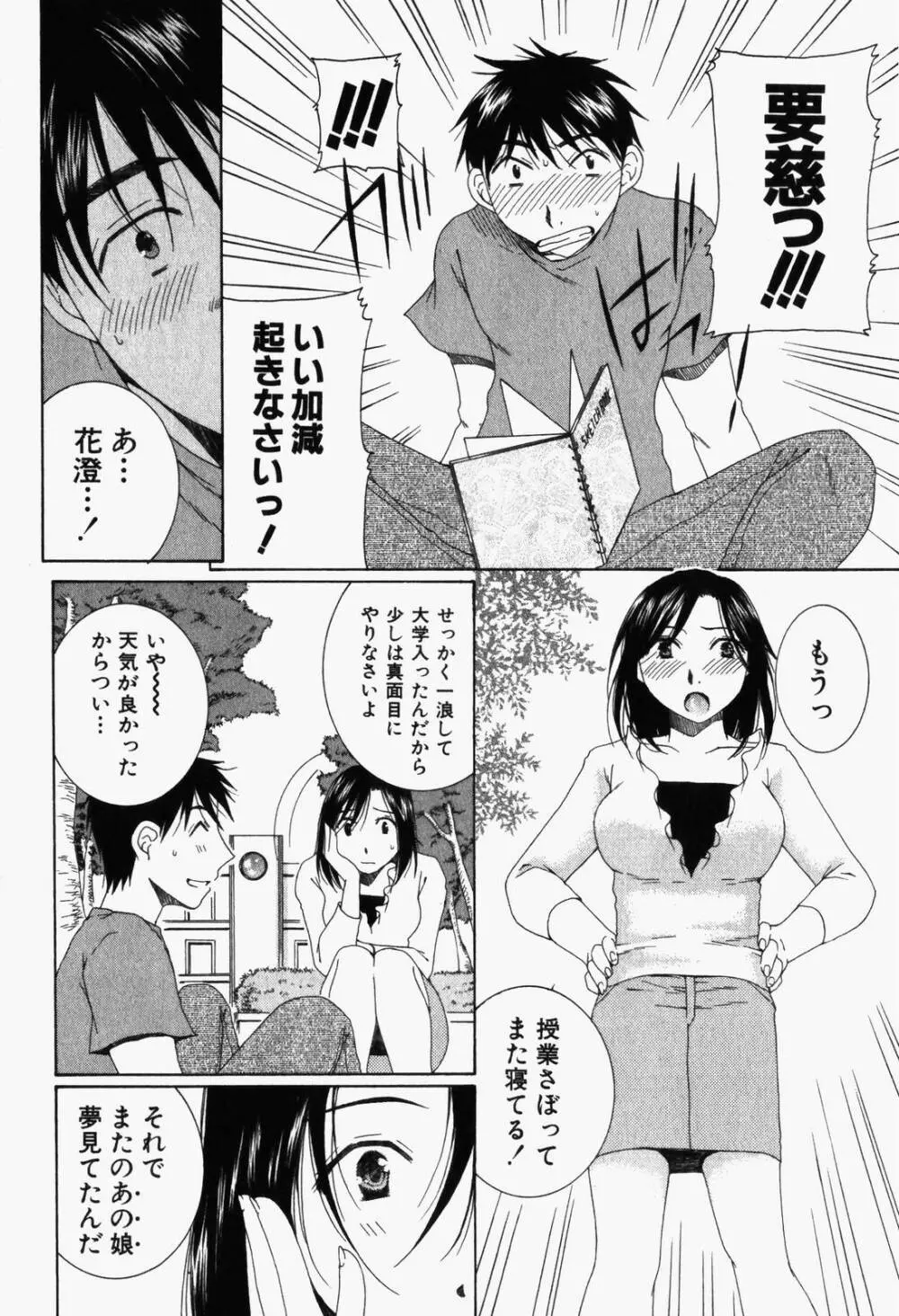 虹色ぱれっと♪ 第1巻 11ページ