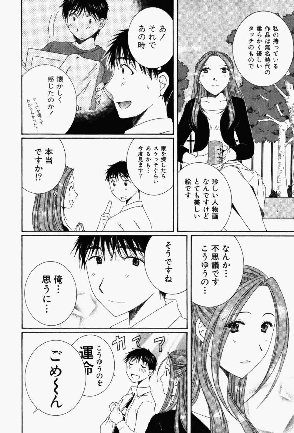 虹色ぱれっと♪ 第1巻 113ページ