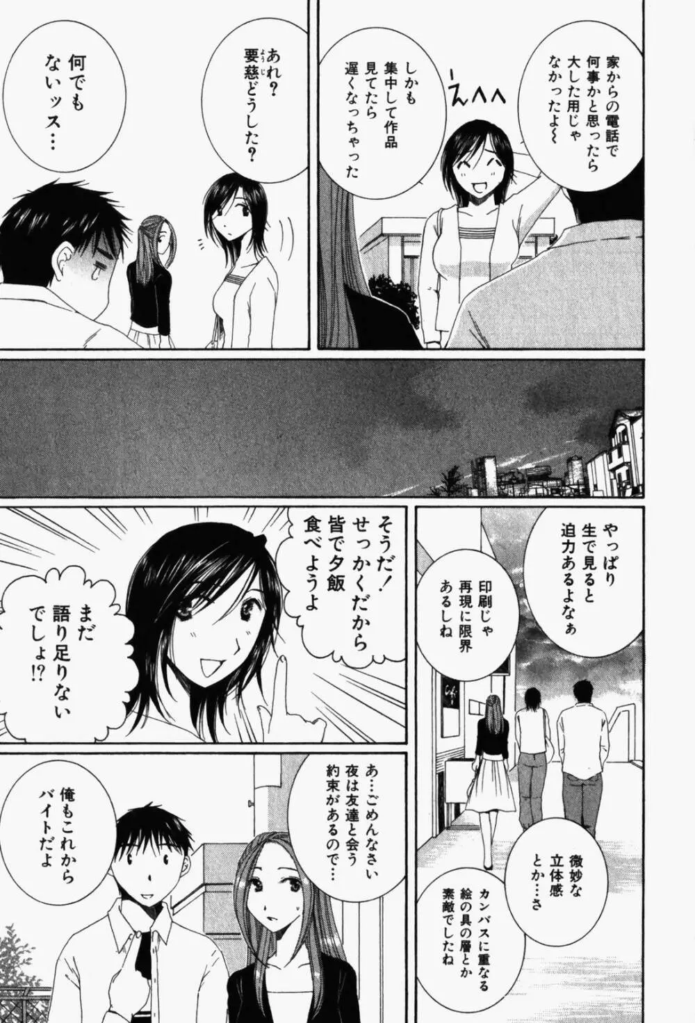 虹色ぱれっと♪ 第1巻 114ページ