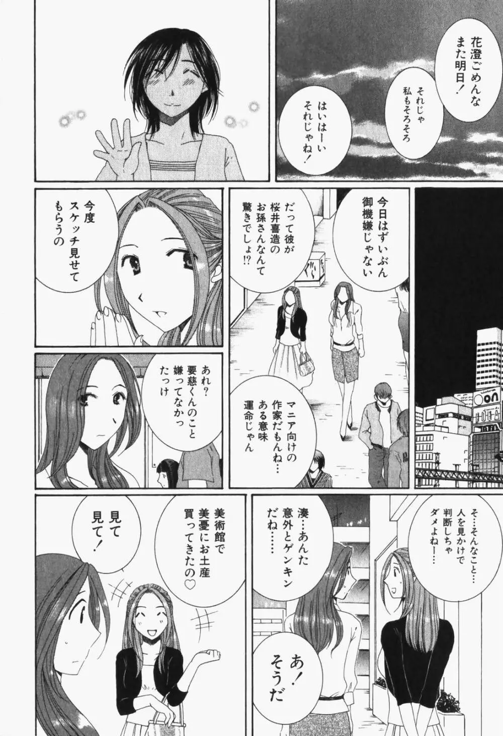 虹色ぱれっと♪ 第1巻 115ページ