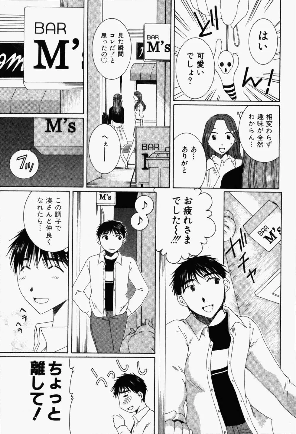 虹色ぱれっと♪ 第1巻 116ページ