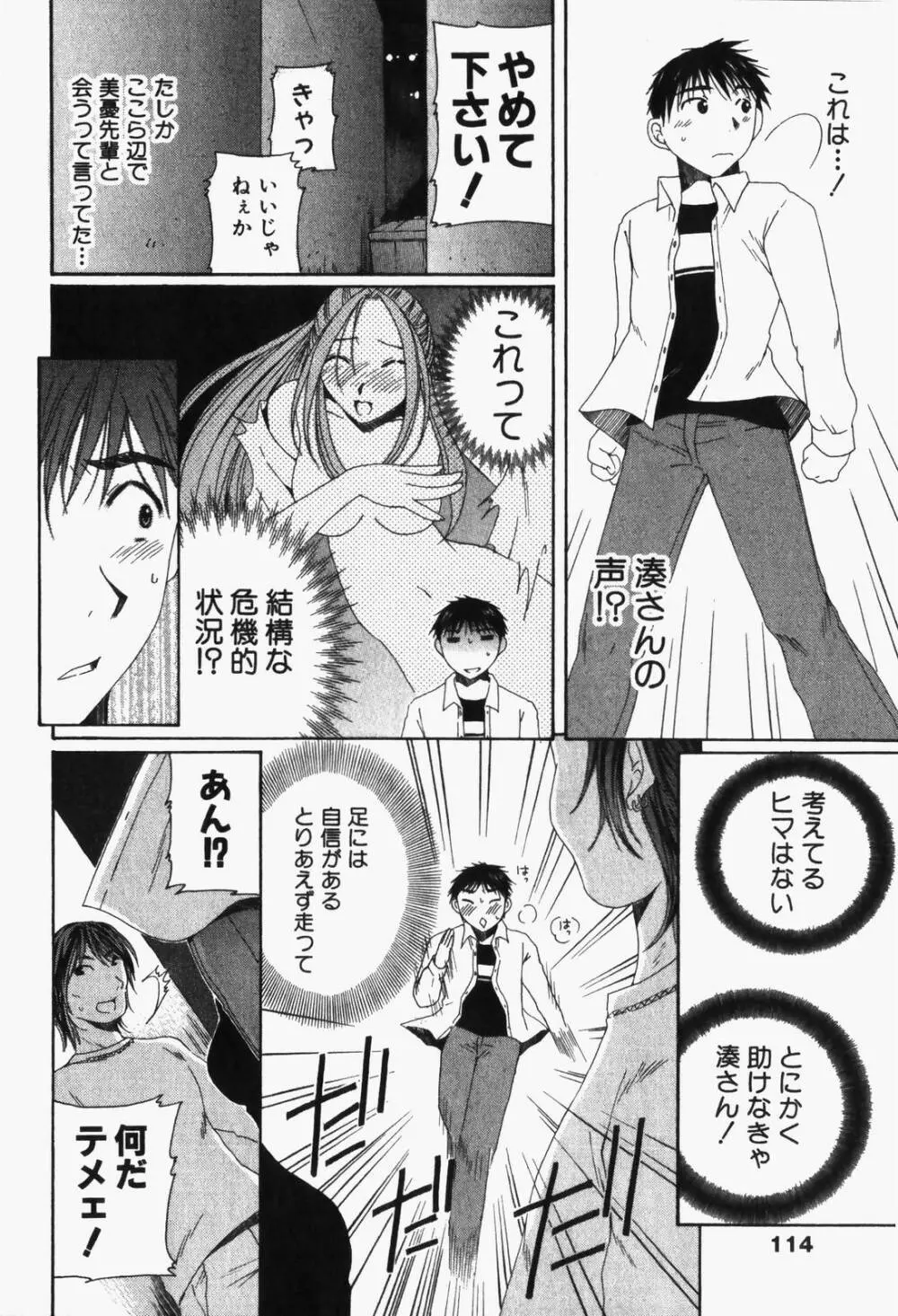 虹色ぱれっと♪ 第1巻 117ページ