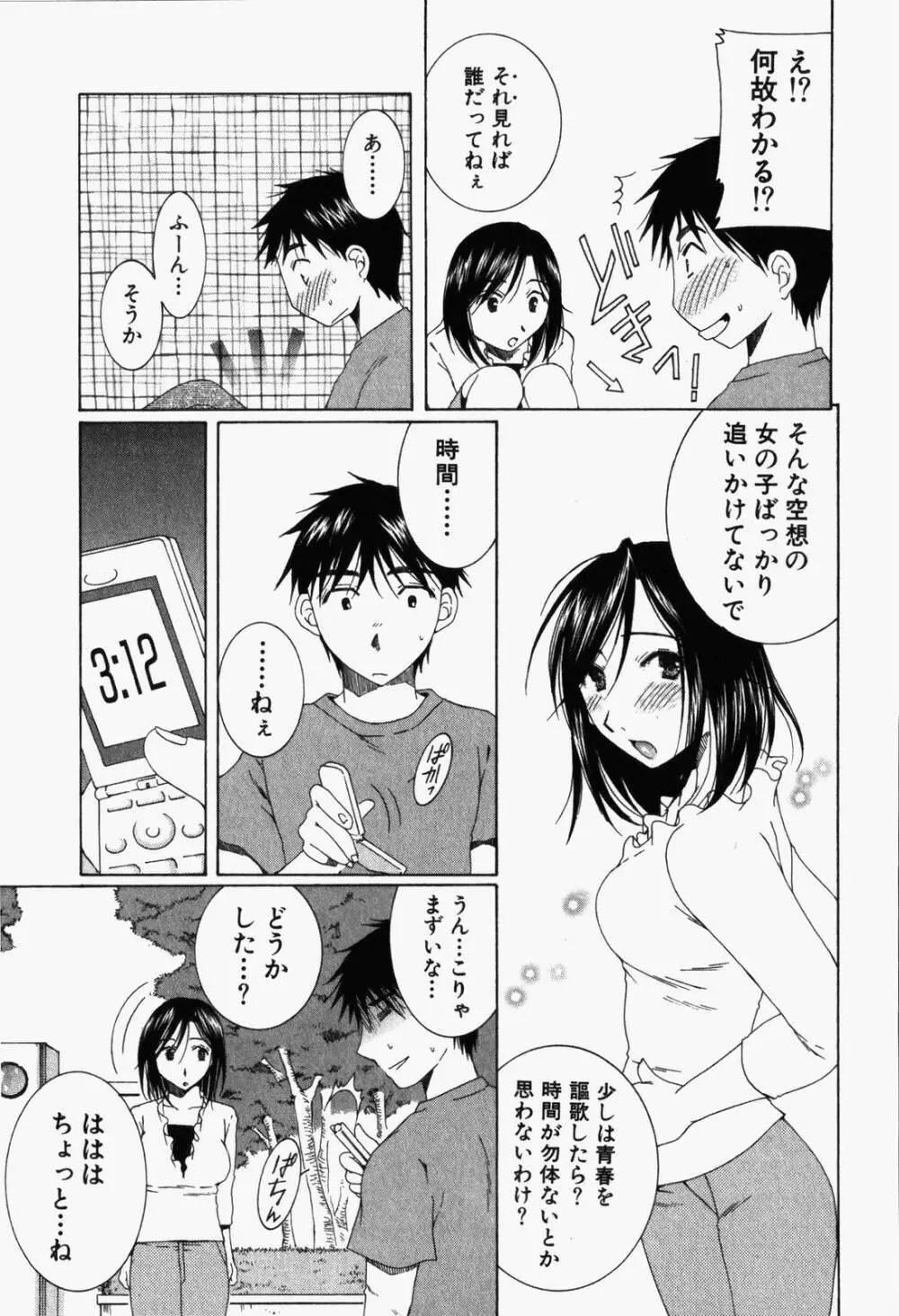 虹色ぱれっと♪ 第1巻 12ページ