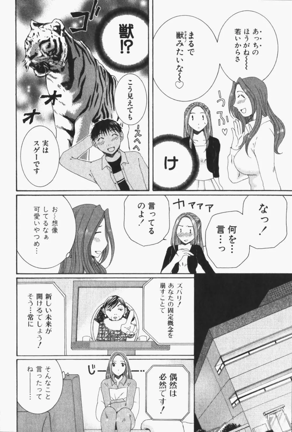 虹色ぱれっと♪ 第1巻 133ページ