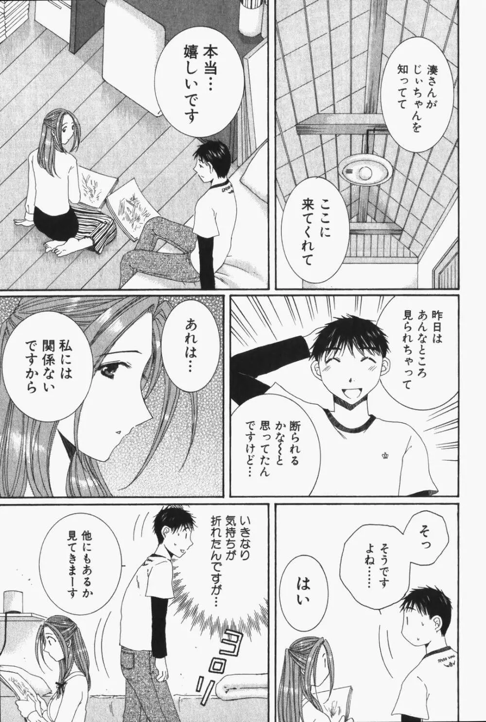 虹色ぱれっと♪ 第1巻 148ページ