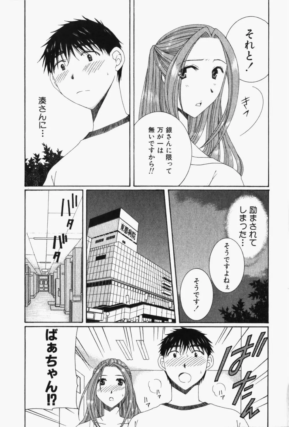 虹色ぱれっと♪ 第1巻 164ページ