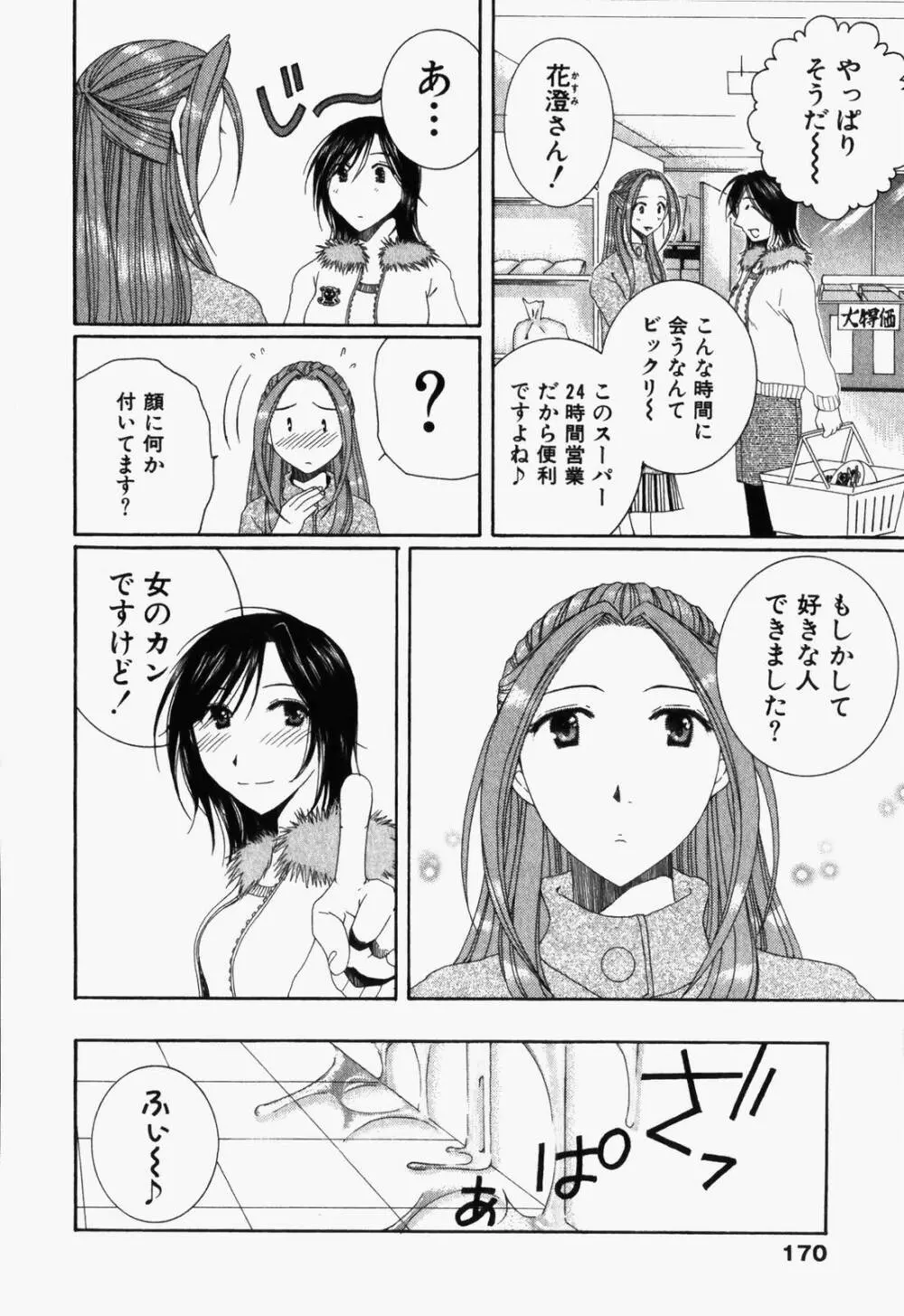 虹色ぱれっと♪ 第1巻 173ページ