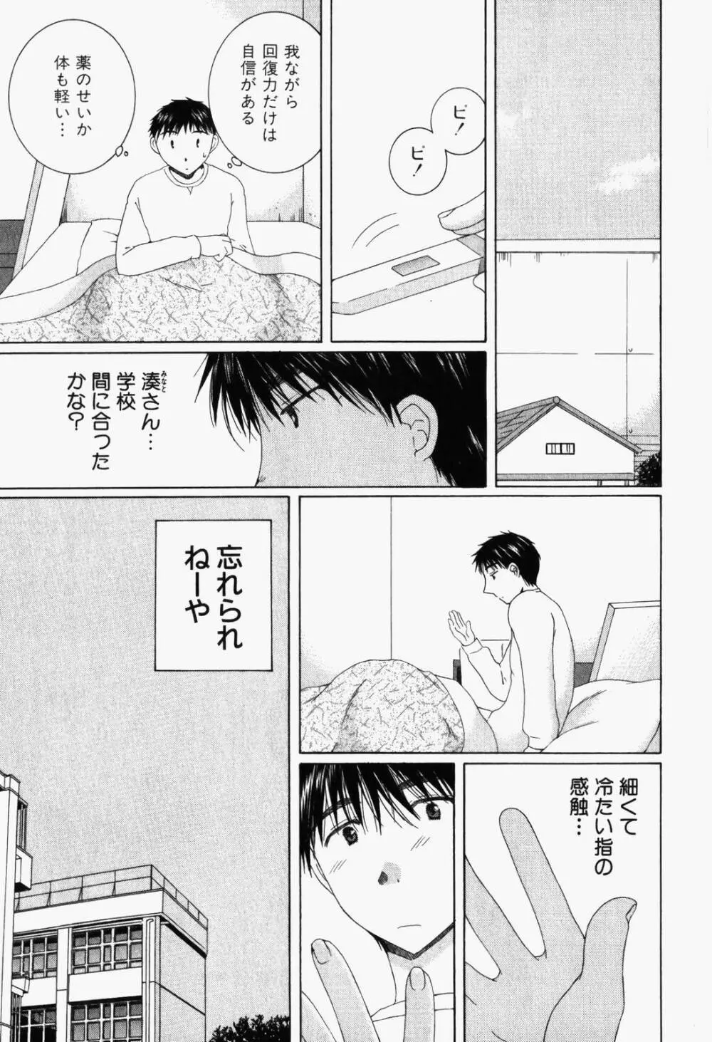 虹色ぱれっと♪ 第1巻 182ページ