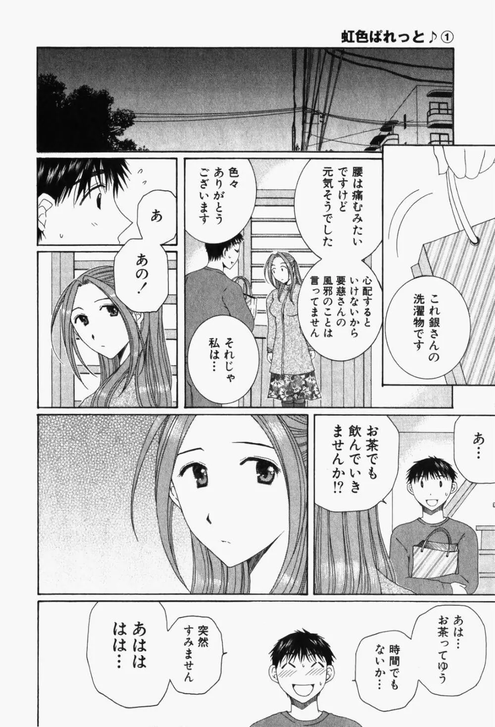 虹色ぱれっと♪ 第1巻 187ページ