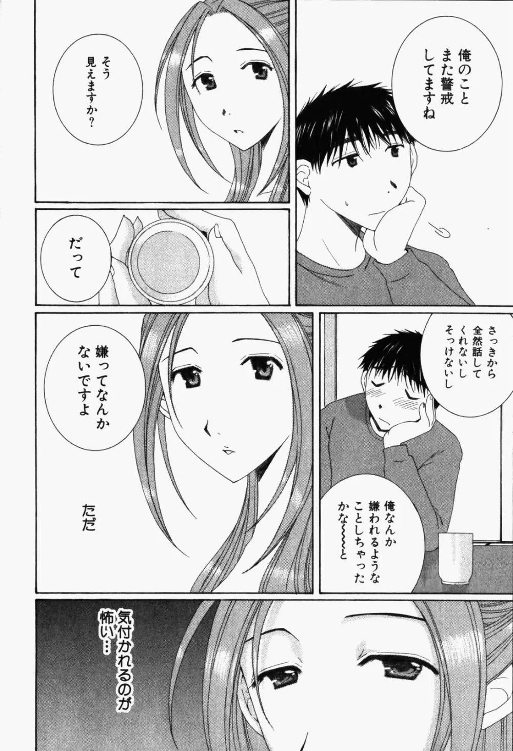 虹色ぱれっと♪ 第1巻 189ページ