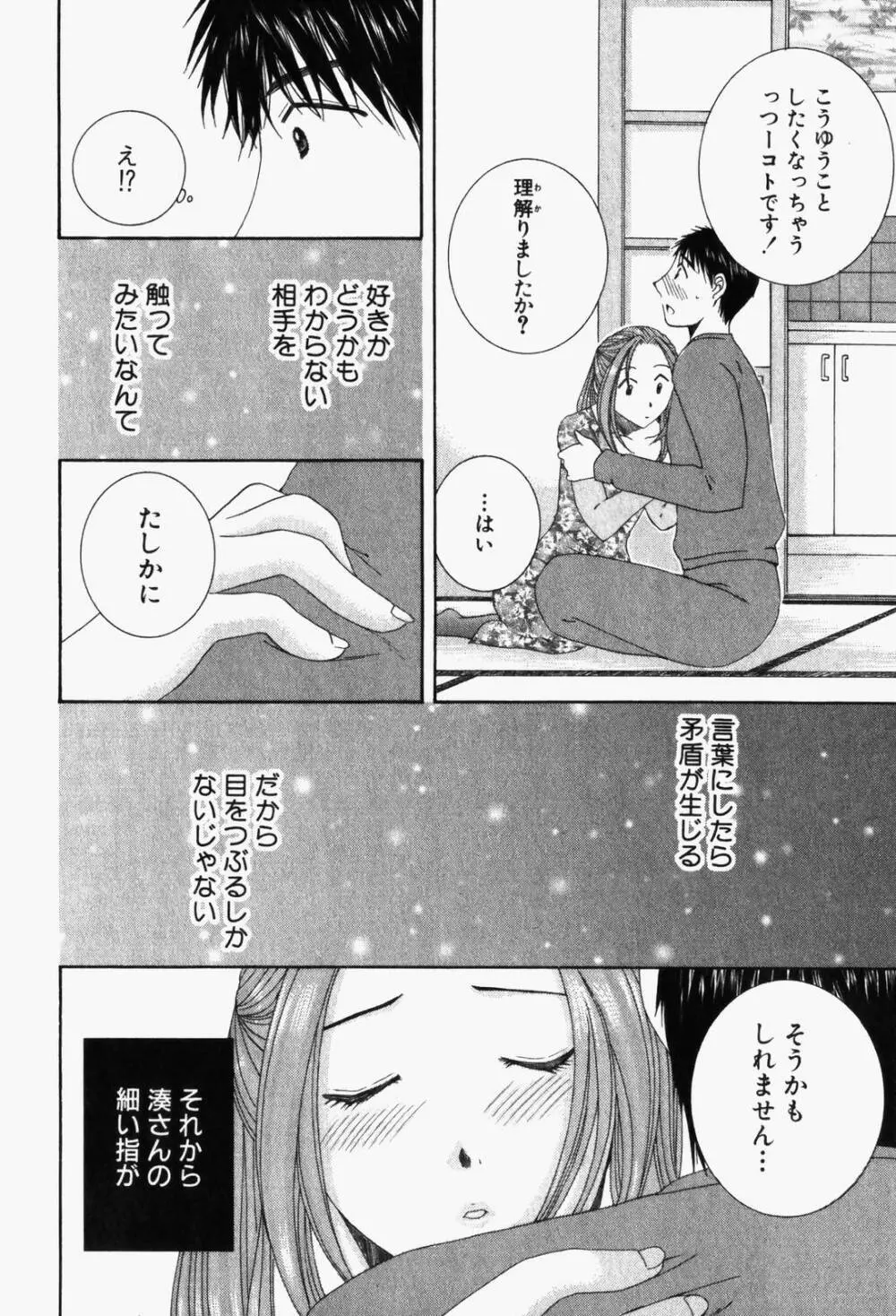 虹色ぱれっと♪ 第1巻 193ページ