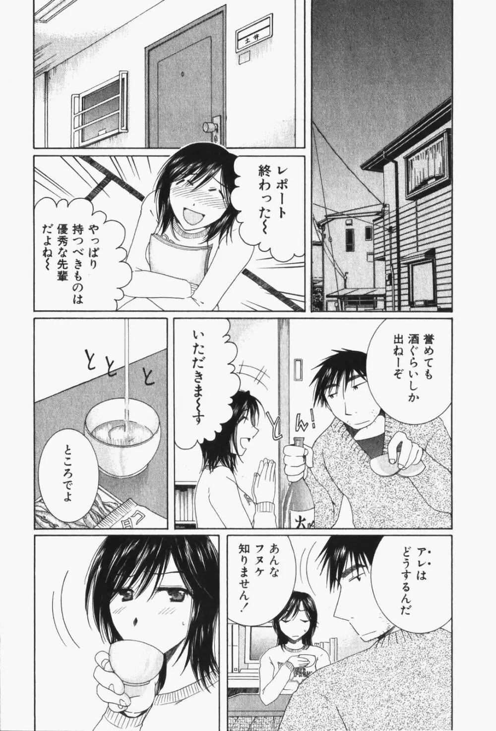 虹色ぱれっと♪ 第1巻 203ページ