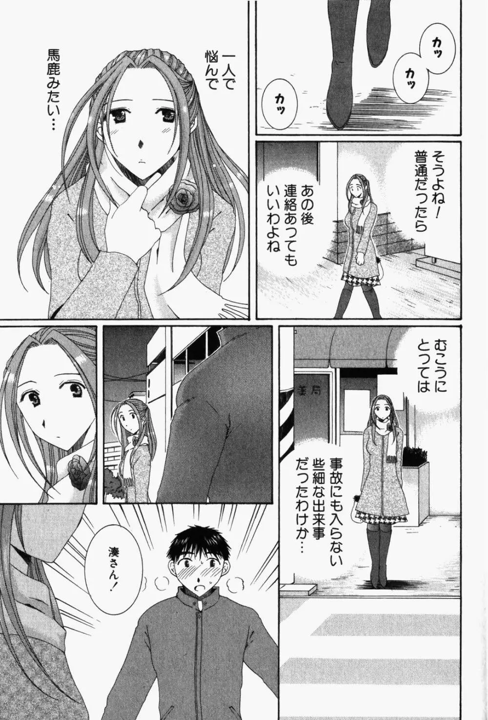 虹色ぱれっと♪ 第1巻 214ページ