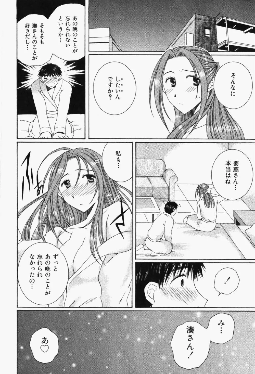 虹色ぱれっと♪ 第1巻 219ページ