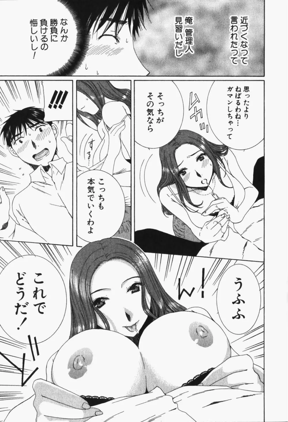 虹色ぱれっと♪ 第1巻 50ページ