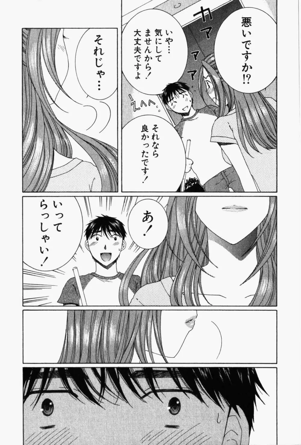 虹色ぱれっと♪ 第1巻 80ページ