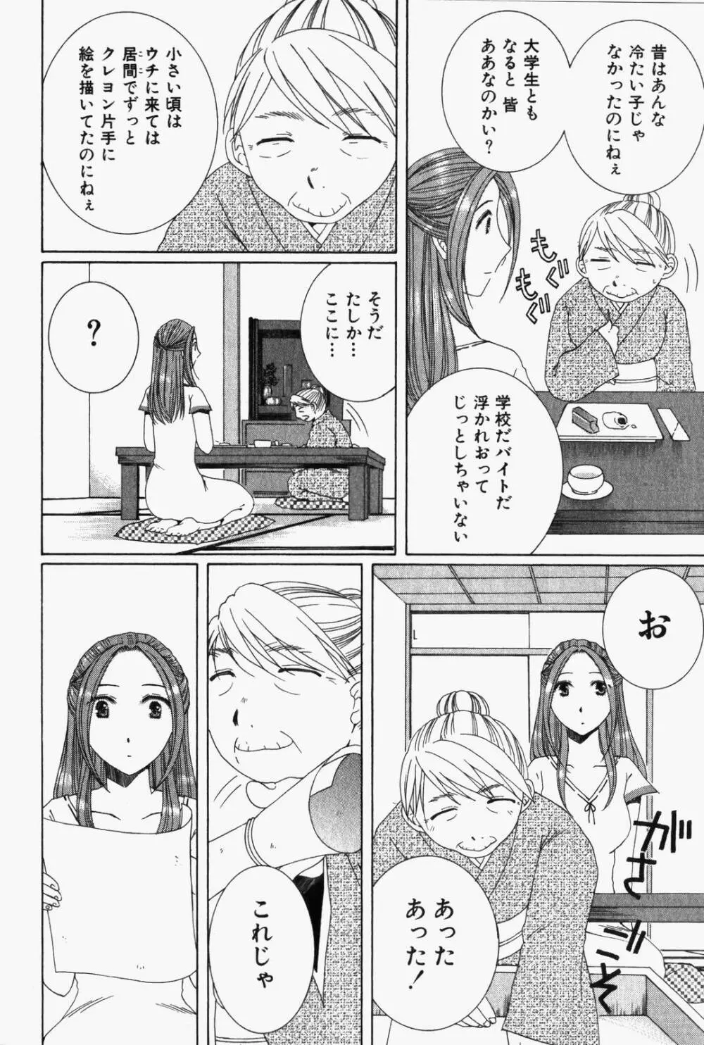 虹色ぱれっと♪ 第1巻 87ページ