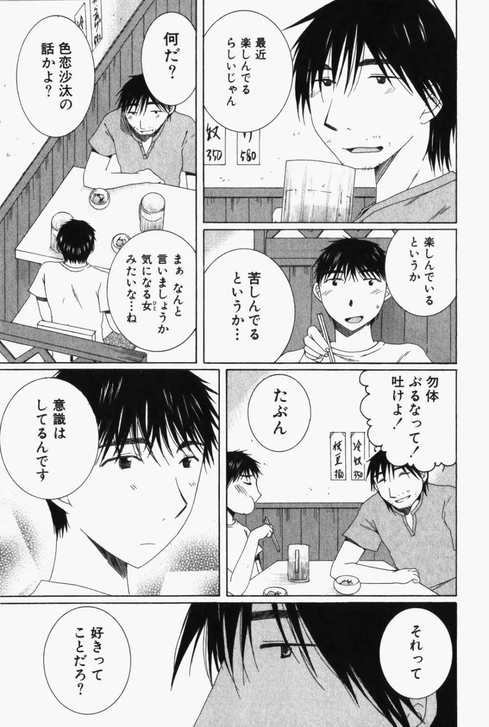 虹色ぱれっと♪ 第1巻 92ページ