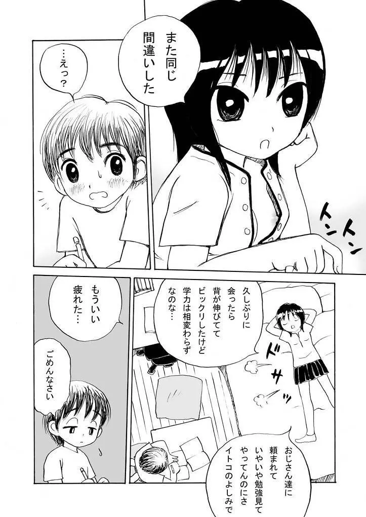 お勉強の時間 2ページ