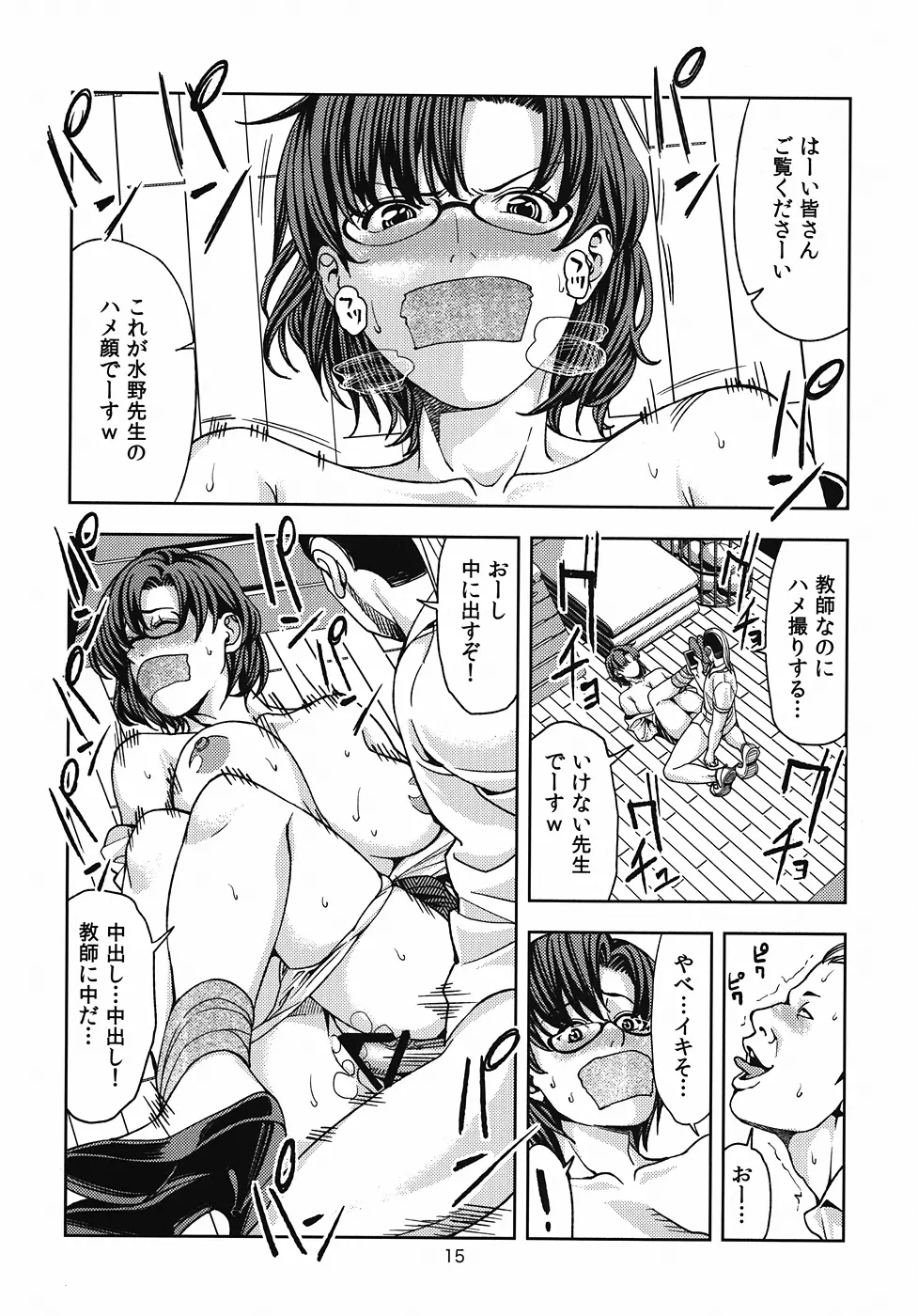 (C82) [JACK-POT (じゅら)] 水○亜美(30) ～女教師編～ (美少女戦士セーラームーン) 14ページ